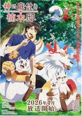 星轨之外 动画海报